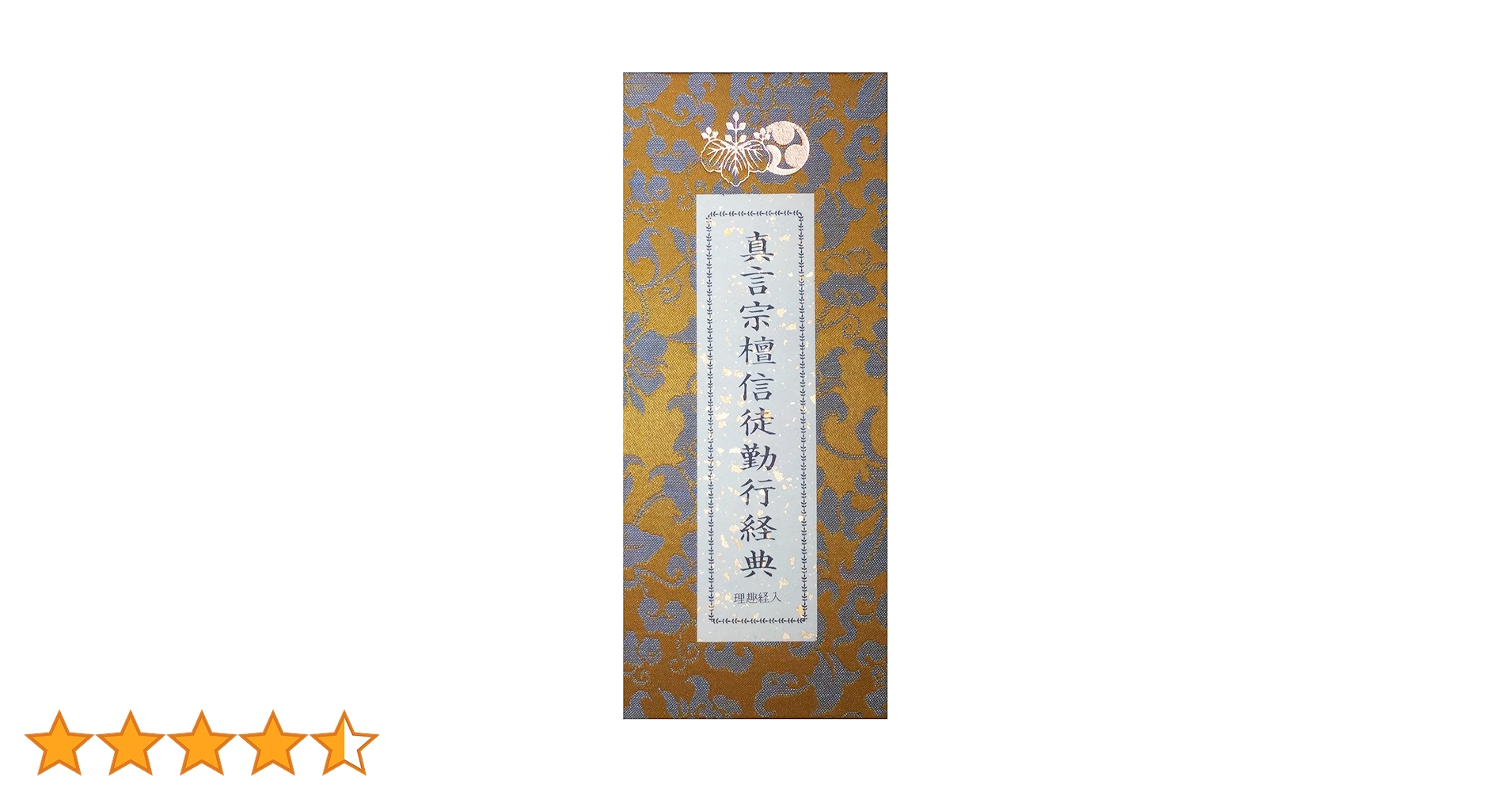 宗教学事典 株式会社メディカルユーコン / <独誦>日蓮宗 勤行経典 CD+経本